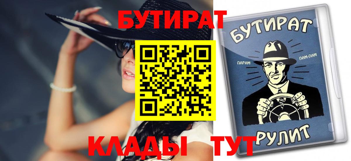 Владикавказ  БУТИРАТ вода  Вход с VPN 