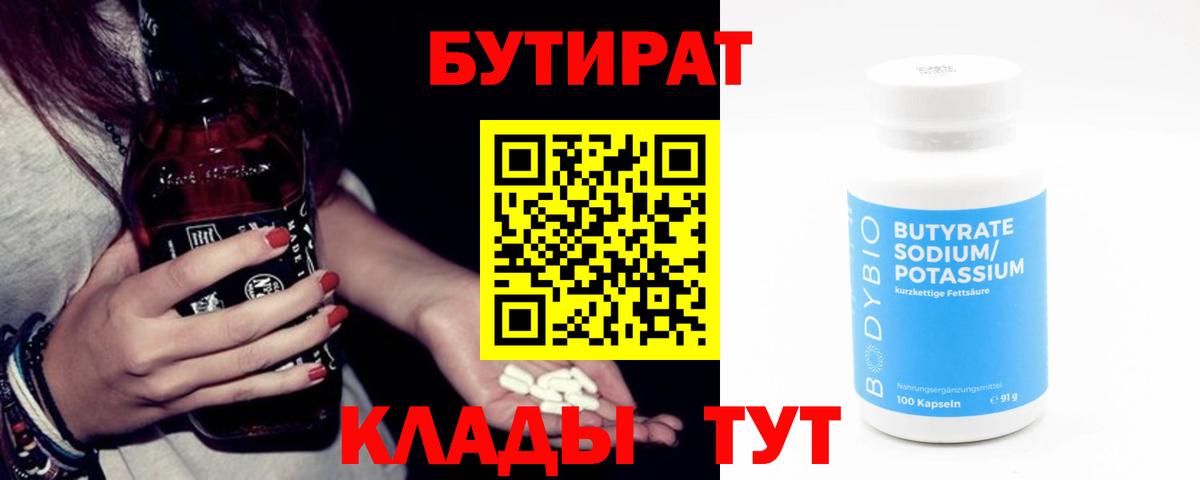 БУТИРАТ бутандиол Владикавказ