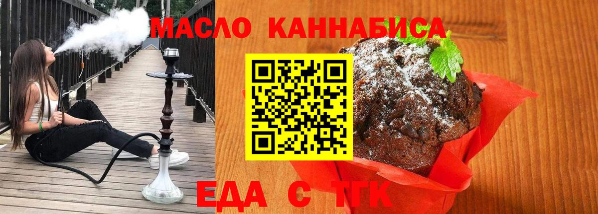 Владикавказ  Еда ТГК марихуана  Вход с VPN 
