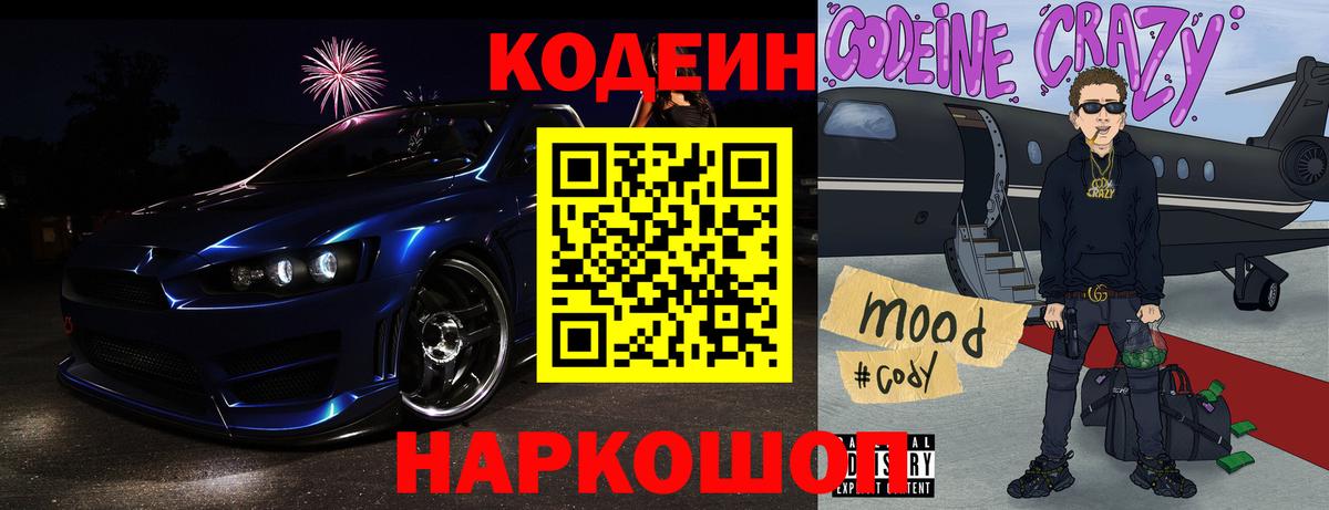Владикавказ  Кодеиновый сироп Lean Purple Drank  Вход с VPN 