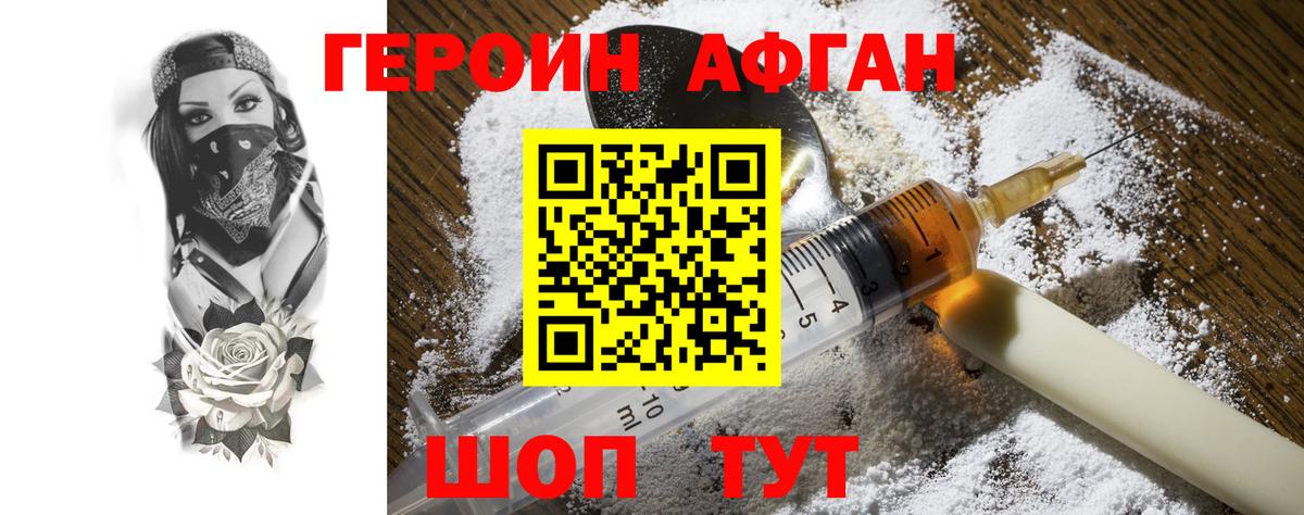 Владикавказ  Героин хмурый  Героин  Вход с VPN 