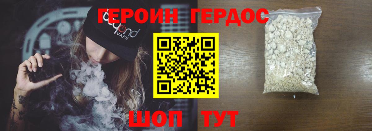 ГЕРОИН хмурый Владикавказ