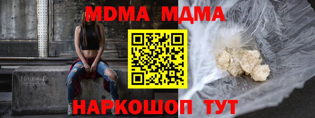 Владикавказ  MDMA кристаллы  Вход с VPN 