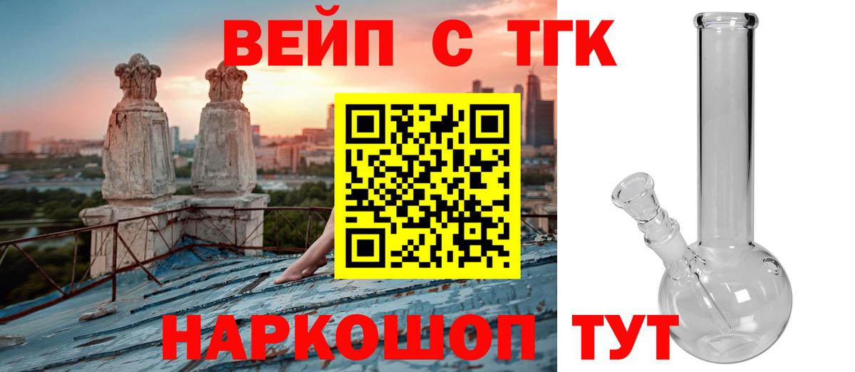 ТГК вейп  купить наркотик  Владикавказ  Дистиллят ТГК концентрат  Вход с VPN 